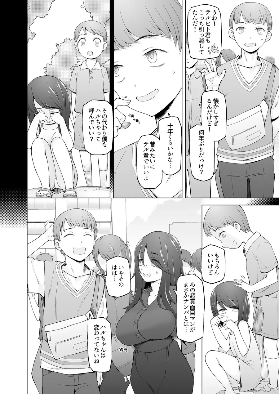 【無料エロ漫画・同人】マワシガミ  〜ヤリサーと思って参加してみたらセックスカルトだった〜-1枚目