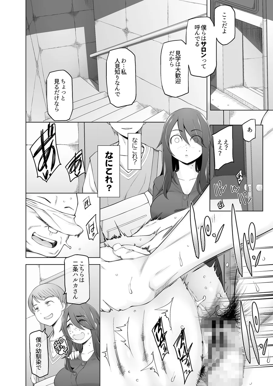 【無料エロ漫画・同人】マワシガミ  〜ヤリサーと思って参加してみたらセックスカルトだった〜-2枚目