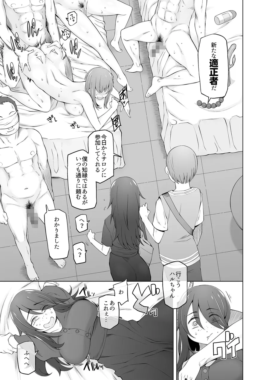 【無料エロ漫画・同人】マワシガミ  〜ヤリサーと思って参加してみたらセックスカルトだった〜-3枚目