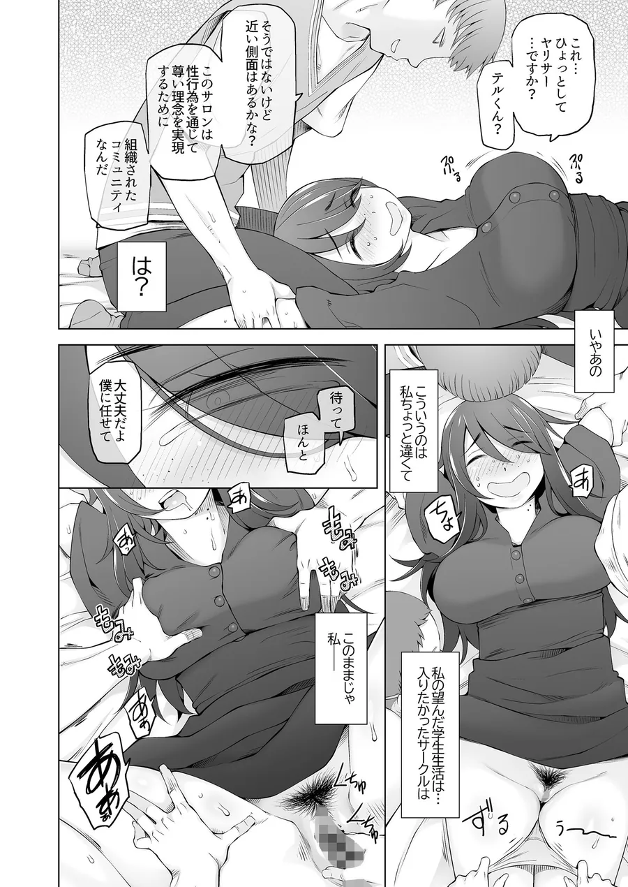 【無料エロ漫画・同人】マワシガミ  〜ヤリサーと思って参加してみたらセックスカルトだった〜-4枚目