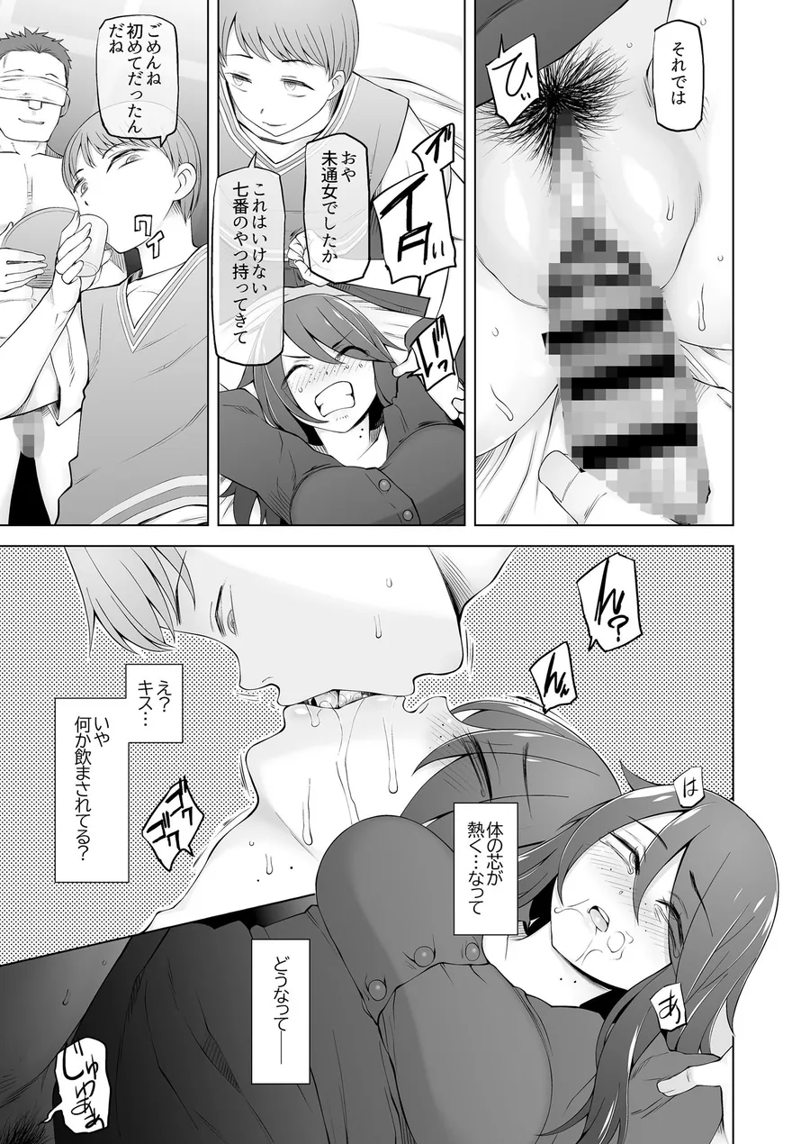 【無料エロ漫画・同人】マワシガミ  〜ヤリサーと思って参加してみたらセックスカルトだった〜-5枚目