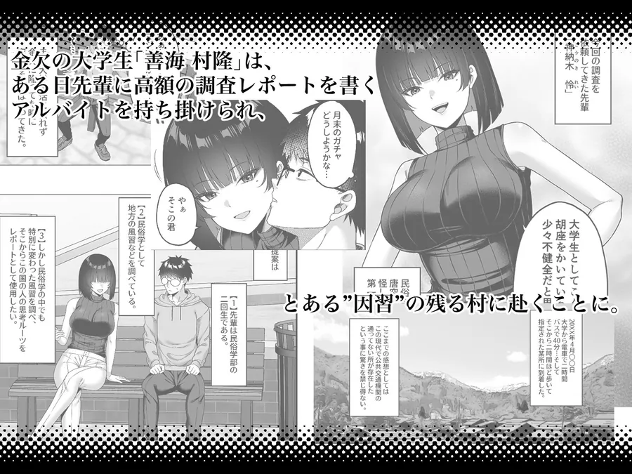 【無料エロ漫画・同人】エロ文化村調査レポート CASE01:オナニー禁止の村-0枚目