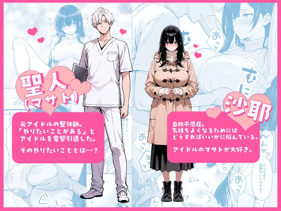 【無料エロ漫画・同人】不感症完治率100％マッサージ師〜悩める美女をヤリまくりビッチに作り替える〜-0枚目