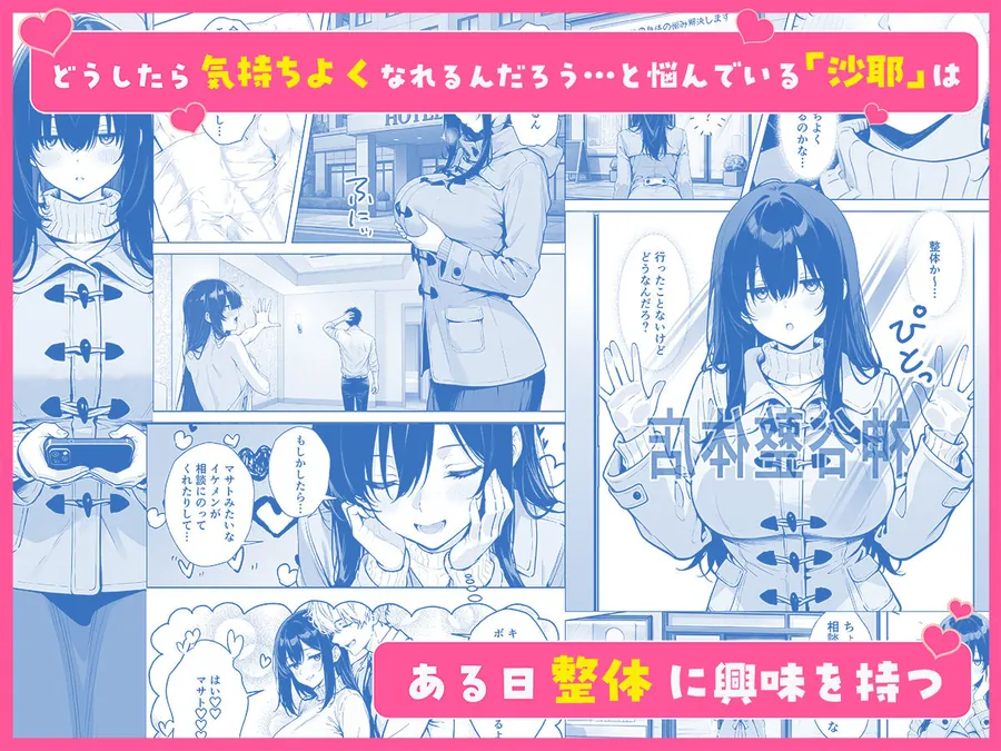 【無料エロ漫画・同人】不感症完治率100％マッサージ師〜悩める美女をヤリまくりビッチに作り替える〜-1枚目