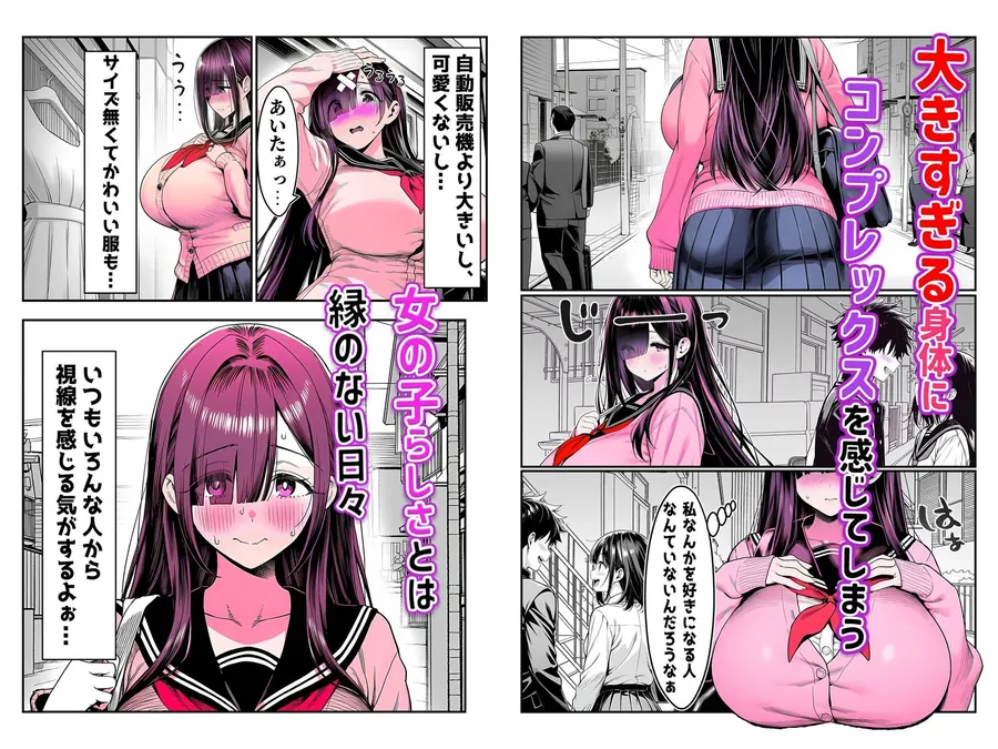 【無料エロ漫画・同人】全てがデカすぎてコンプレックスを拗らせた高井さん-0枚目