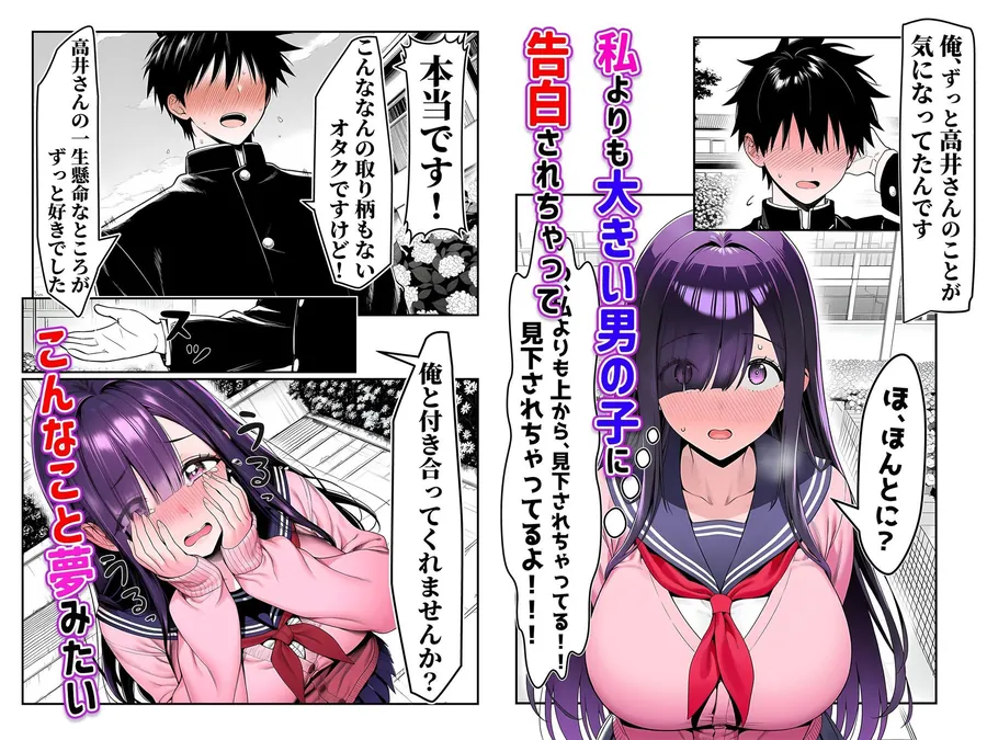 【無料エロ漫画・同人】全てがデカすぎてコンプレックスを拗らせた高井さん-2枚目