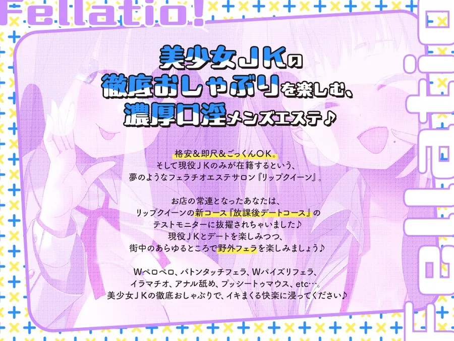 【無料エロ漫画・同人】【2026年07月12日迄限定】JKフェラチオ！だぶる！ 雛子ちゃんとノノカさんのほうかご甘イチャWフェラデート♪-0枚目