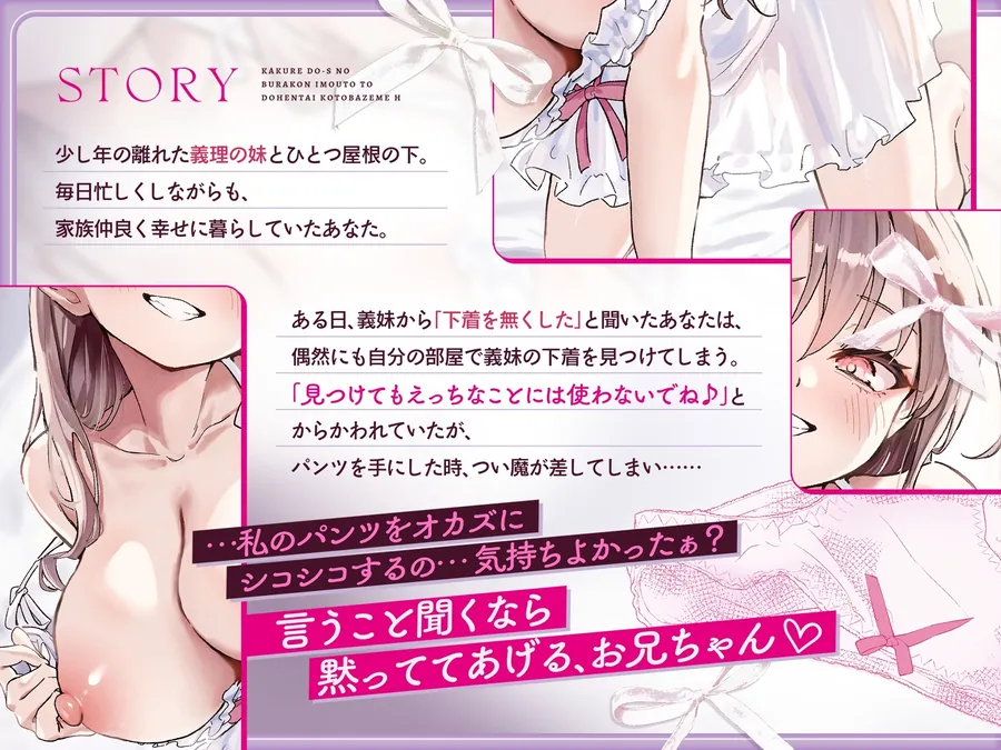 【無料エロ漫画・同人】【ソフトM向け】 隠れドSのブラコン義妹とド変態言葉責めえっち♡ ～言うこと聞くなら黙っててあげる、お兄ちゃん♡～ 【オホ声】【男性受け】【逆転なし】【KU100】-1枚目