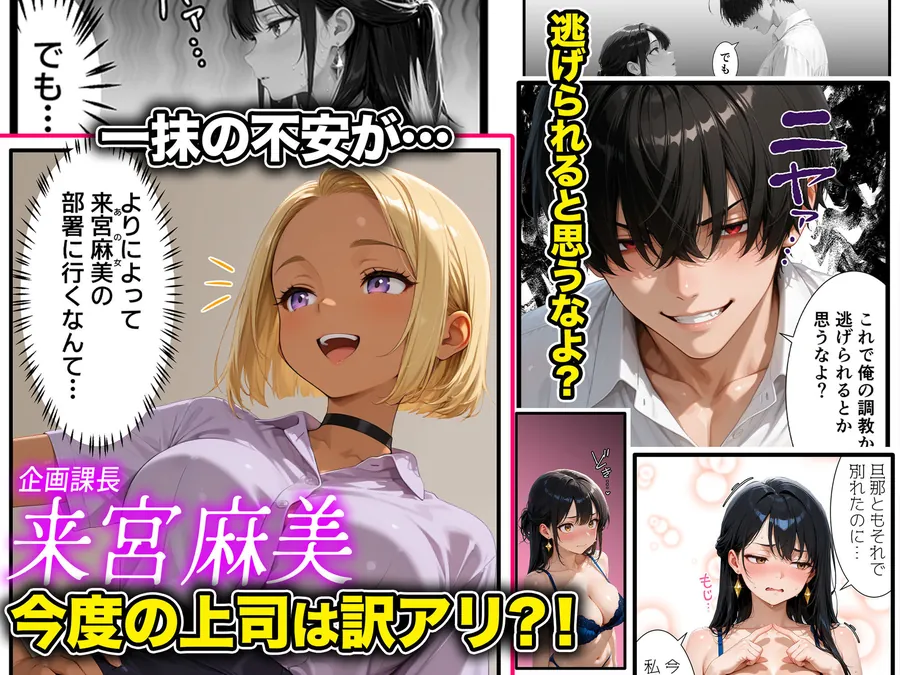 【無料エロ漫画・同人】【ギャル上司調教編】パワハラ人妻上司 復讐NTR調教 〜弱みを握られて言いなりに〜-1枚目