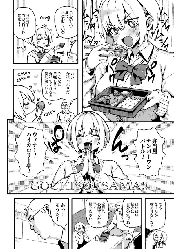 【無料エロ漫画・同人】すみれはハイカロリー-3枚目