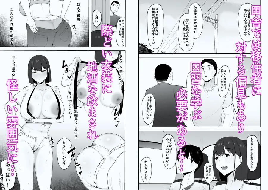 【無料エロ漫画・同人】因習なんてあるわけないやん笑-1枚目