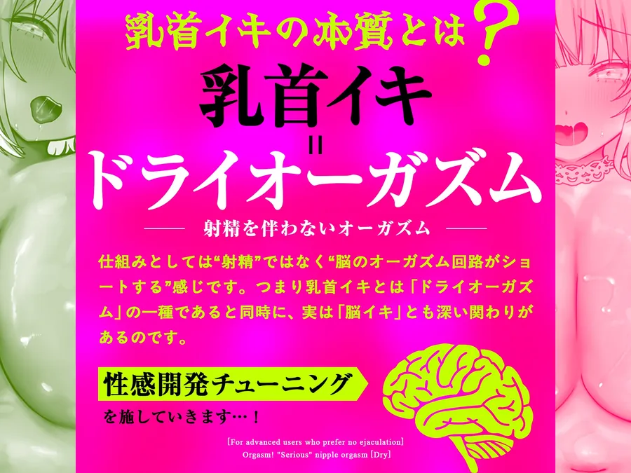 【無料エロ漫画・同人】【ドライ】絶頂！「本気の」乳首オーガズム〜乳首弄りが気持ちよすぎて痙攣イキが止まらなくなる〜【射精なし上級者向け】-3枚目