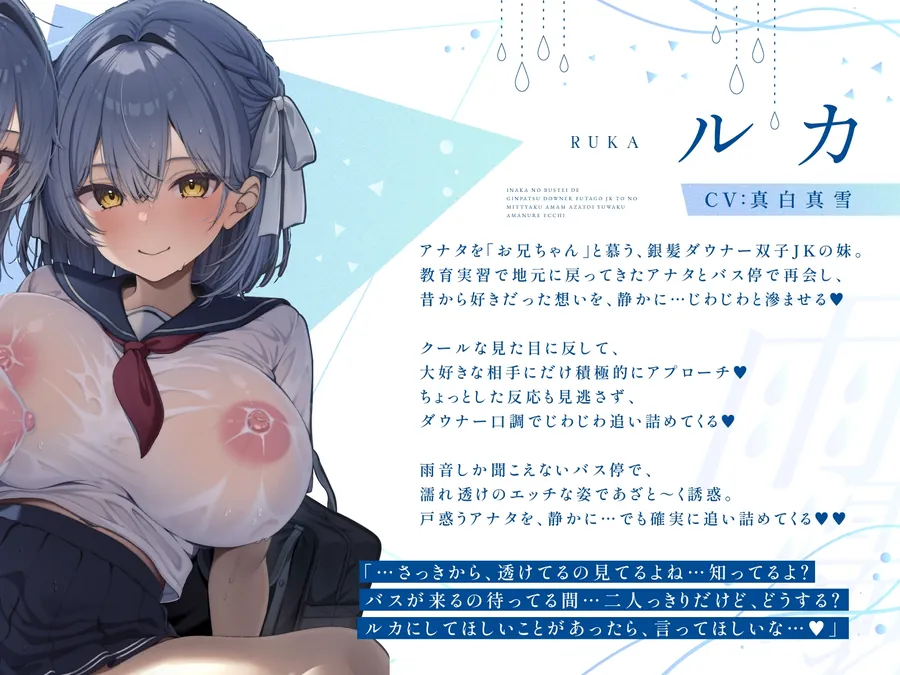 【無料エロ漫画・同人】【WフェラW耳舐め】田舎のバス停で銀髪ダウナー双子JKとの密着あまあま×あざとい誘惑雨濡れエッチ-2枚目