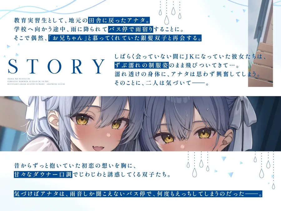 【無料エロ漫画・同人】【WフェラW耳舐め】田舎のバス停で銀髪ダウナー双子JKとの密着あまあま×あざとい誘惑雨濡れエッチ-3枚目