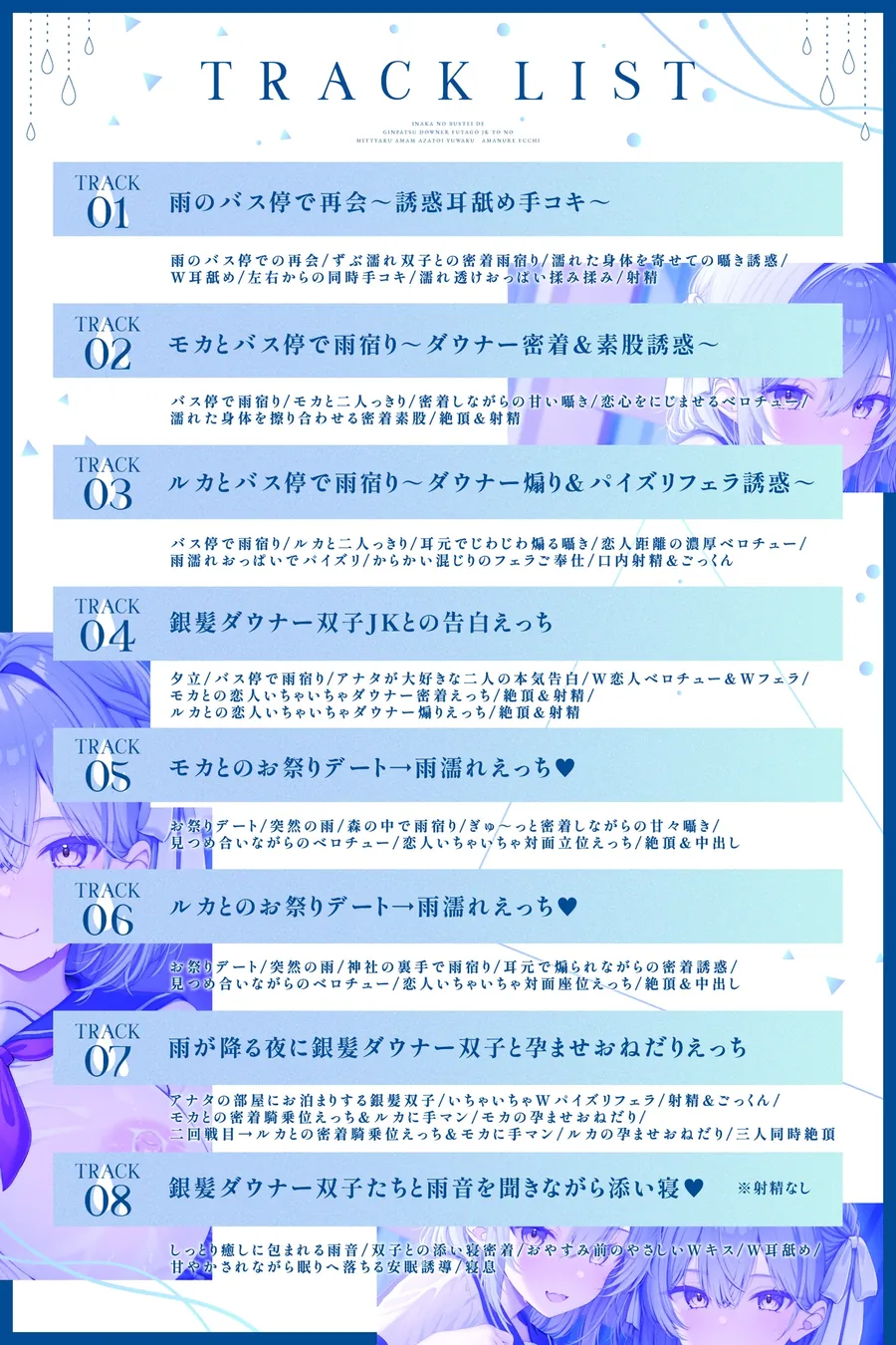 【無料エロ漫画・同人】【WフェラW耳舐め】田舎のバス停で銀髪ダウナー双子JKとの密着あまあま×あざとい誘惑雨濡れエッチ-4枚目