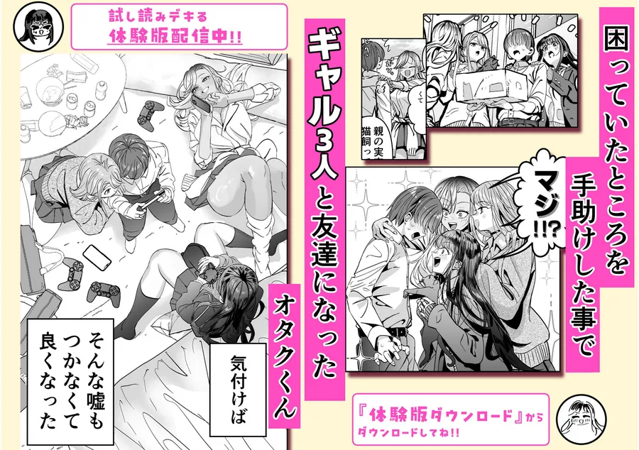 【無料エロ漫画・同人】ギャルハーレムがデキるまで〜オタクのち◯こはウチらで共有するって決めたから〜-4枚目