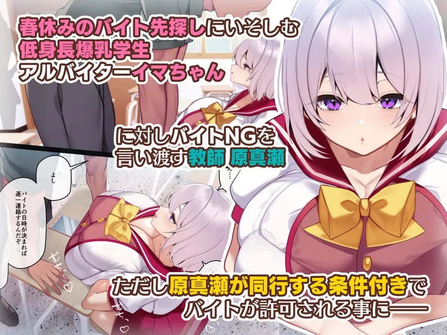 【無料エロ漫画・同人】冷静無口な低身長爆乳学生アルバイターイマちゃんと原真瀬先生-0枚目