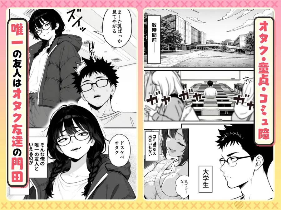 【無料エロ漫画・同人】顔30点のオタク友達が実は身体120点で、友情なんてどうでもよくて欲望のままにセックスした話-0枚目
