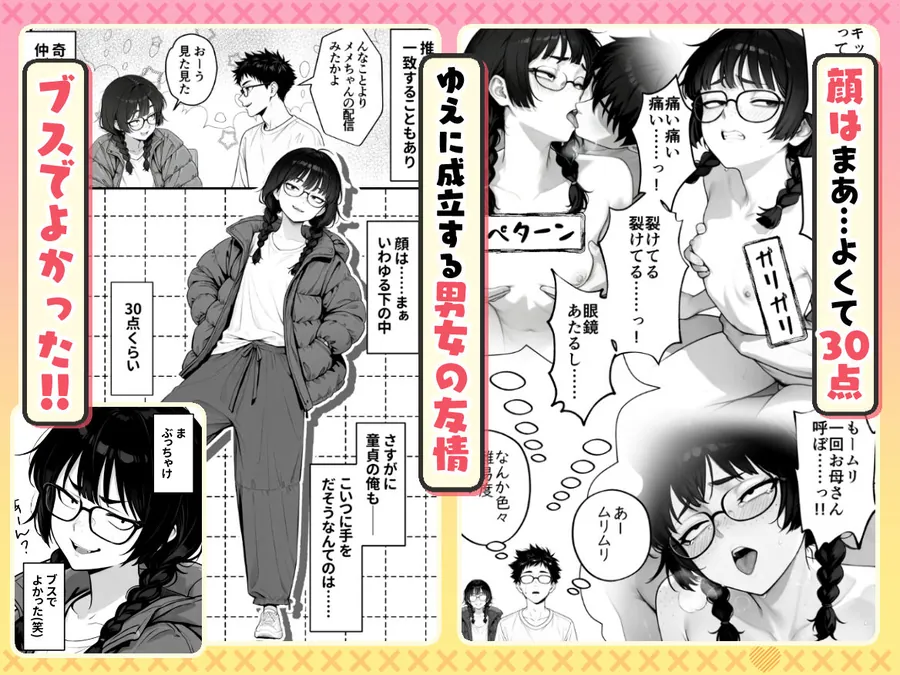 【無料エロ漫画・同人】顔30点のオタク友達が実は身体120点で、友情なんてどうでもよくて欲望のままにセックスした話-1枚目
