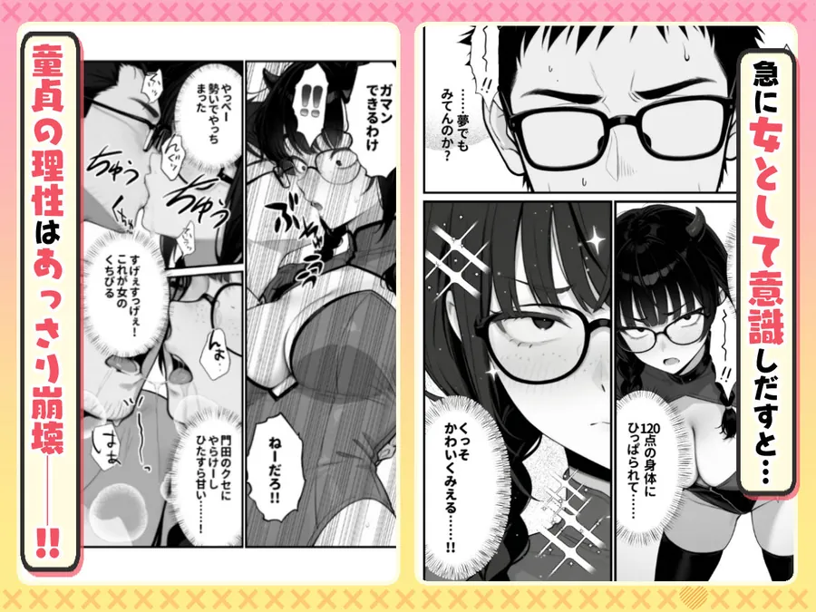 【無料エロ漫画・同人】顔30点のオタク友達が実は身体120点で、友情なんてどうでもよくて欲望のままにセックスした話-4枚目