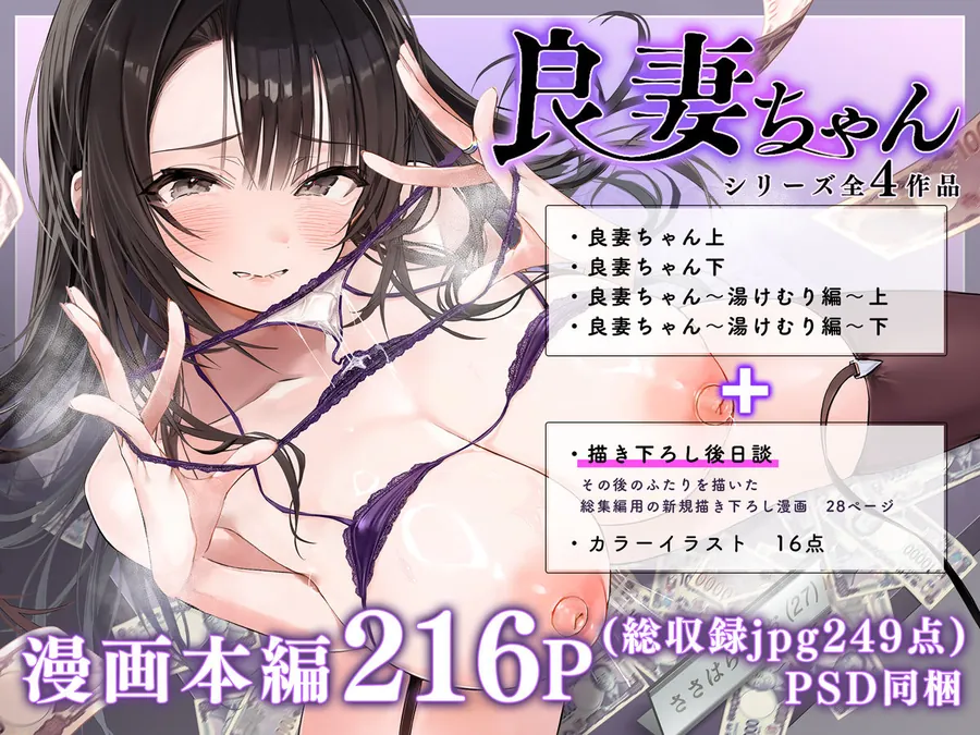 【無料エロ漫画・同人】良妻ちゃん 総集編-0枚目