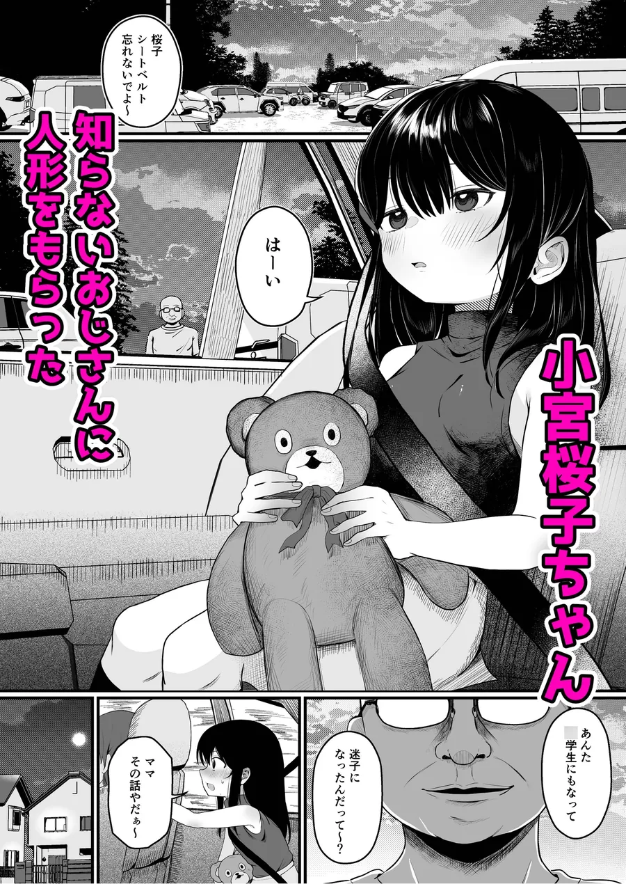 【無料エロ漫画・同人】催○人形-0枚目