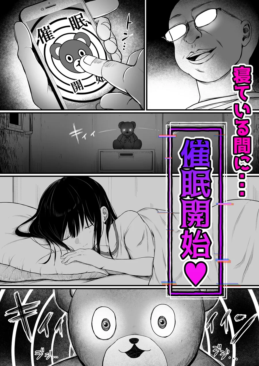 【無料エロ漫画・同人】催○人形-1枚目