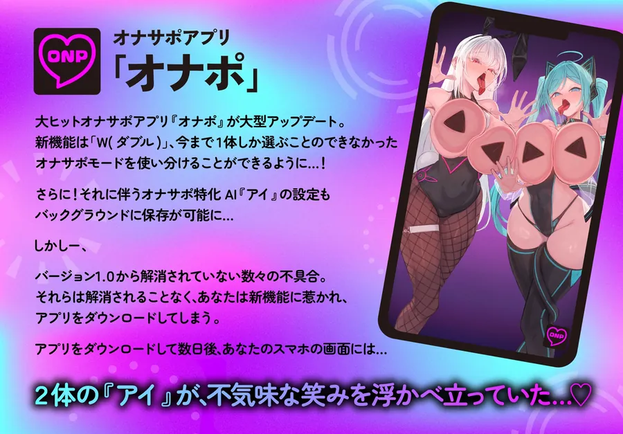 【無料エロ漫画・同人】【オナサポ】マゾメス生成AI Wインストール暴走オナサポ〜二つの声に導かれて深いメス沼に引き摺り込まれる音声〜-0枚目
