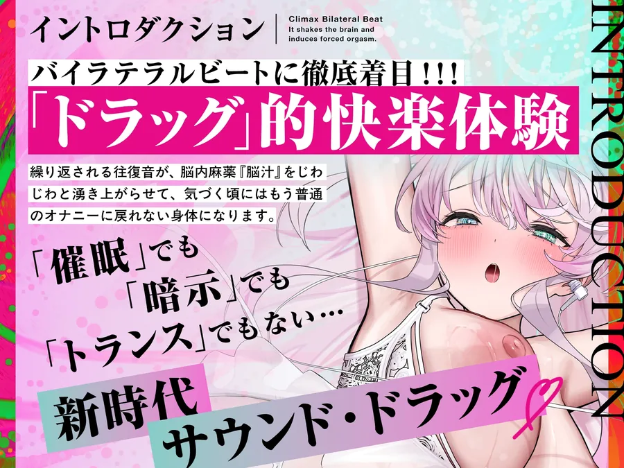 【無料エロ漫画・同人】【8Dエスケープ】絶頂バイラテラルビート ♯ 脳を揺さぶり甘く痺れるような股の疼きと強○快楽絶頂。-0枚目