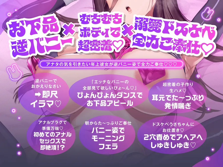 【無料エロ漫画・同人】【うさぴょんチン媚び♡密着囁き】低音ダウナーバニーのうさ耳子作り誘惑SEX♪ ～メロつき発情お姉さんと愛情たっぷり溺愛エッチ♡ 「キミの好きにして欲しいぴょん♡」-0枚目
