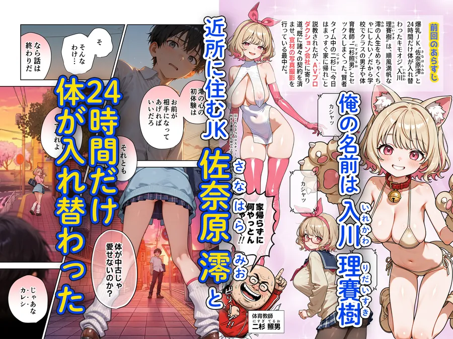 【無料エロ漫画・同人】キモおじ⇔JK入れ替わり【4】ホームレス輪●地獄-1枚目