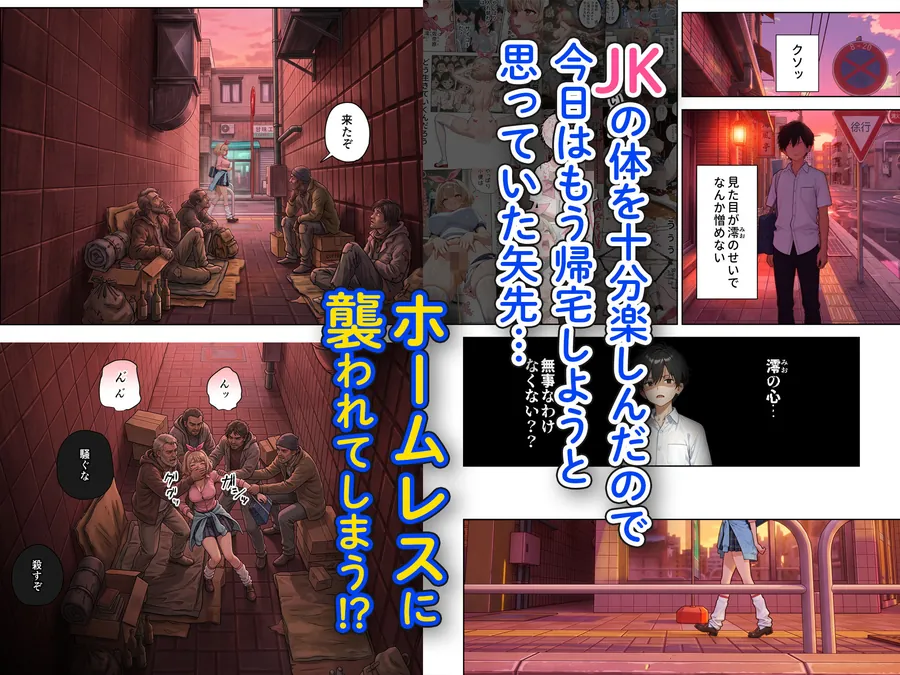 【無料エロ漫画・同人】キモおじ⇔JK入れ替わり【4】ホームレス輪●地獄-2枚目