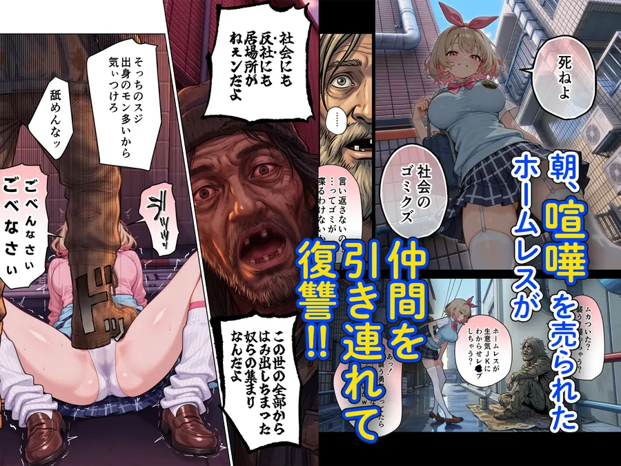 【無料エロ漫画・同人】キモおじ⇔JK入れ替わり【4】ホームレス輪●地獄-3枚目