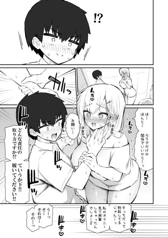 【無料エロ漫画・同人】彼女の姉（巨乳）、欲求不満で発情する-7枚目