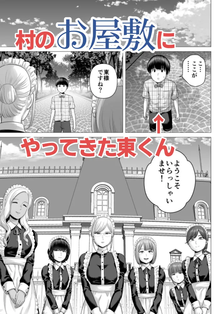 【無料エロ漫画・同人】SEXをすればえらいようなお屋敷-1枚目