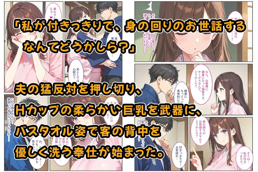 【無料エロ漫画・同人】経営難の温泉旅館を守るため…爆乳人妻女将が客たちに種付けられて妊娠メス堕ち！-1枚目