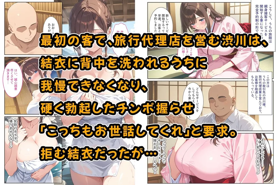 【無料エロ漫画・同人】経営難の温泉旅館を守るため…爆乳人妻女将が客たちに種付けられて妊娠メス堕ち！-2枚目