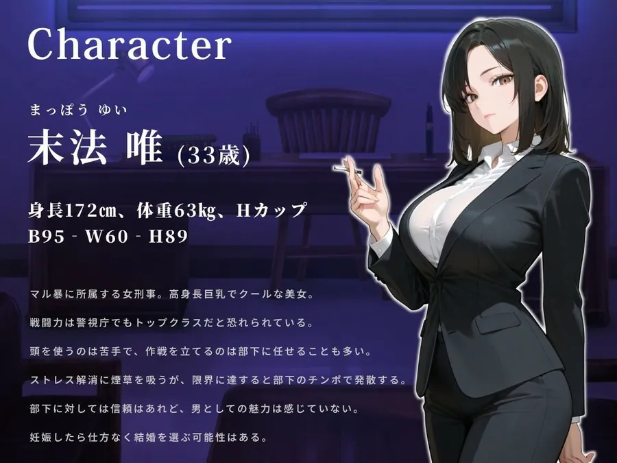 【無料エロ漫画・同人】【女性優位】高身長クールなイケメン女刑事は部下のチンポを勝手に使って性欲を解消する【巨乳/痴女/中出し】-1枚目