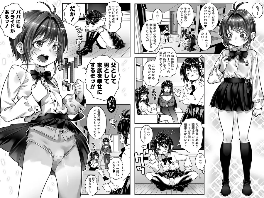 【無料エロ漫画・同人】中年男性少女化症に罹ったパパは、妻と娘のおもちゃになりました。-3枚目