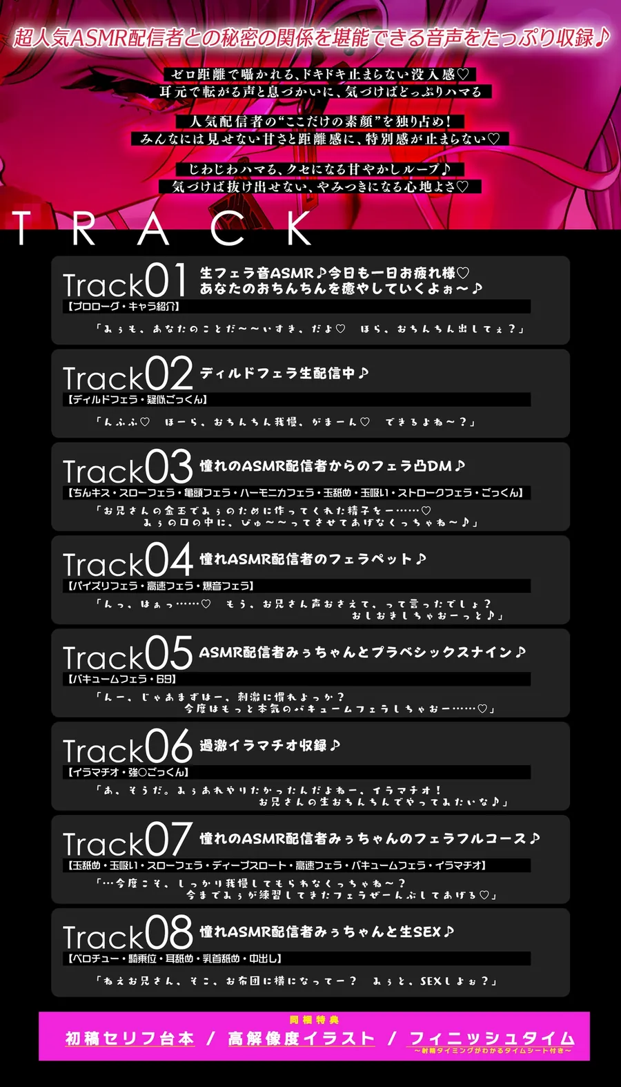 【無料エロ漫画・同人】✅【フェラ特化】✅超過激ASMR配信者からフェラペットの依頼が来ました。～フェラ音リアルすぎってよく言われるけど本当はね…♪～《3大早期特典付き》-3枚目