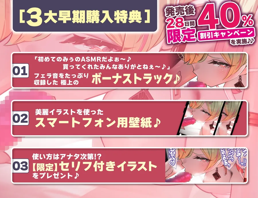 【無料エロ漫画・同人】✅【フェラ特化】✅超過激ASMR配信者からフェラペットの依頼が来ました。～フェラ音リアルすぎってよく言われるけど本当はね…♪～《3大早期特典付き》-4枚目
