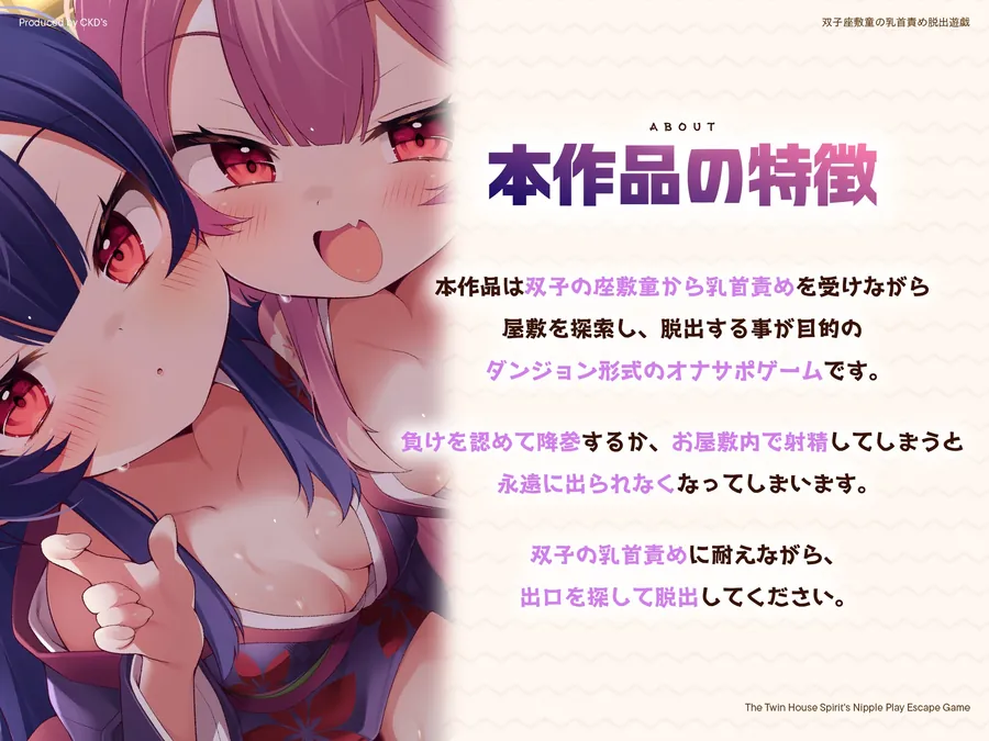 【無料エロ漫画・同人】双子座敷童の乳首責め脱出遊戯-0枚目