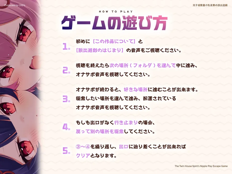 【無料エロ漫画・同人】双子座敷童の乳首責め脱出遊戯-1枚目