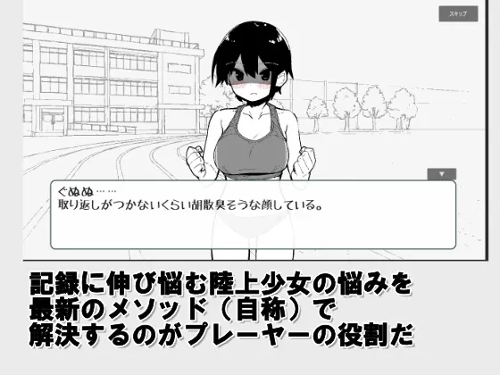 【無料エロ漫画・同人】陸上少女診察シミュレーション-0枚目