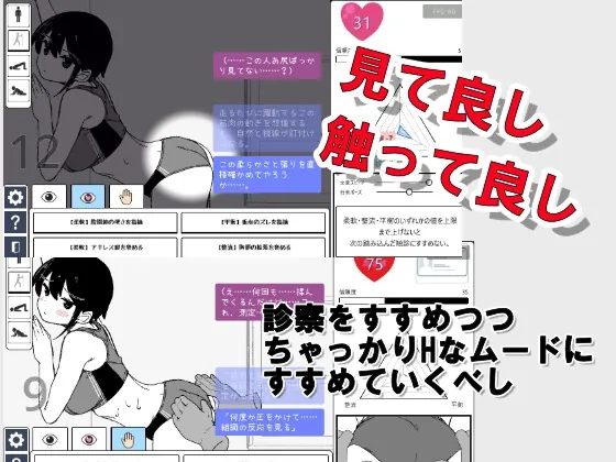 【無料エロ漫画・同人】陸上少女診察シミュレーション-2枚目