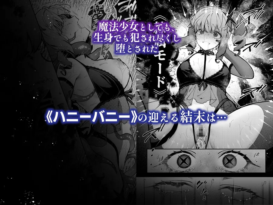 【無料エロ漫画・同人】魔法少女が終わる日 後編:絶望に折れる心-4枚目
