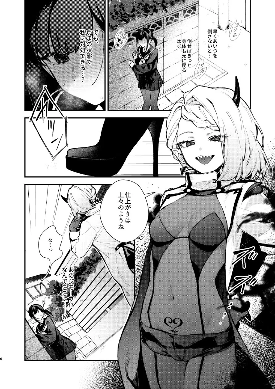 【無料エロ漫画・同人】魔法少女が終わる日 後編:絶望に折れる心-6枚目