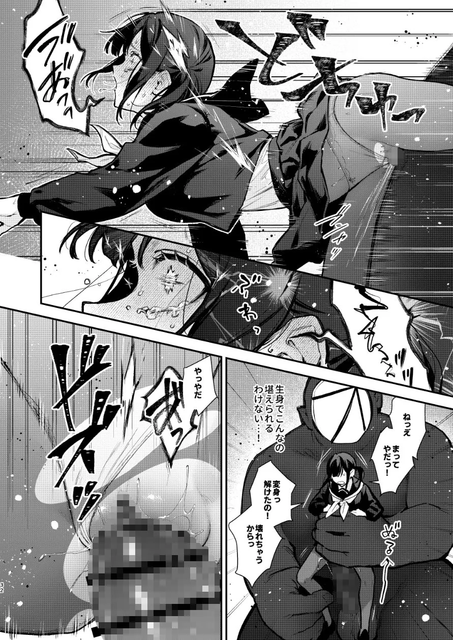 【無料エロ漫画・同人】魔法少女が終わる日 後編:絶望に折れる心-9枚目