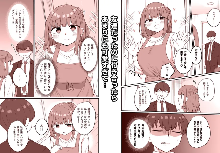 【無料エロ漫画・同人】もう今まで通りじゃイけない！-1枚目