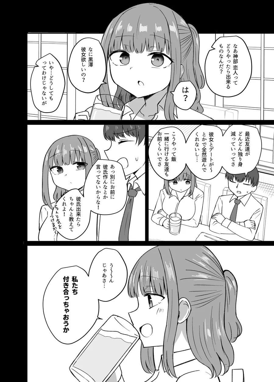 【無料エロ漫画・同人】もう今まで通りじゃイけない！-5枚目